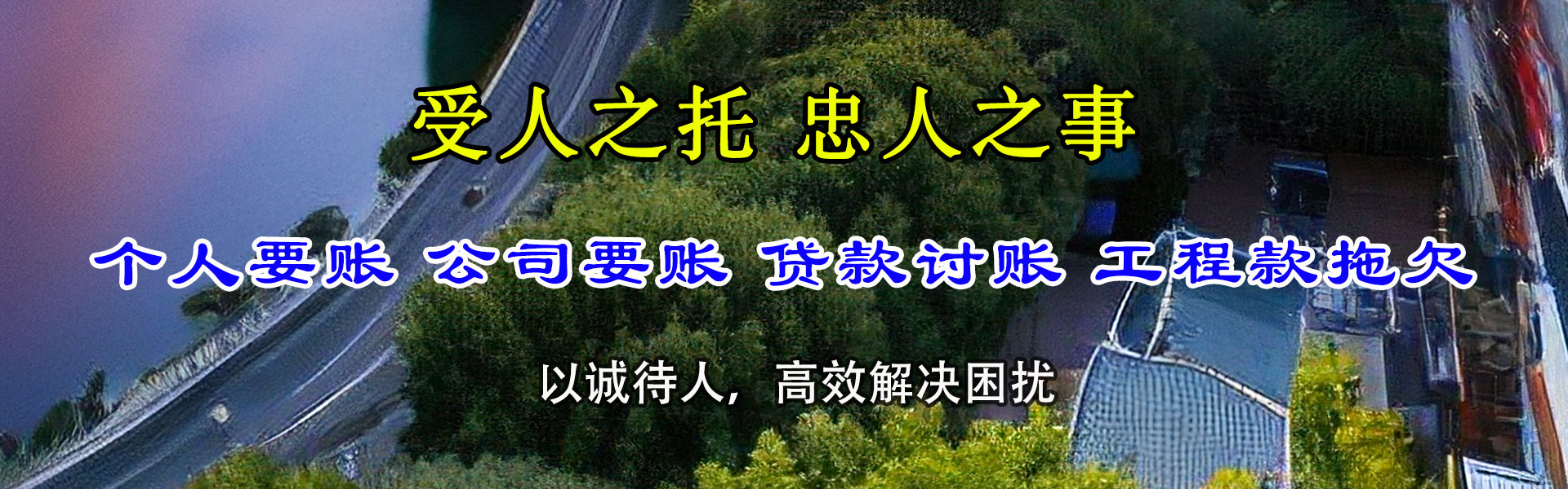 公安清债公司